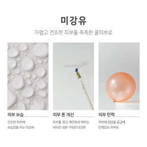 맑을담 미강유 미강오일 크림 만들기 500ml 피부 보습 솔직 후기 | 피부 타입별 분석 - 상품 이미지 4