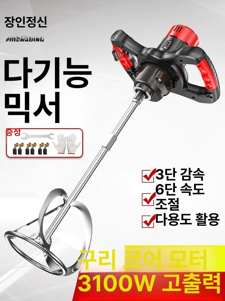 대형 핸드믹서 반죽기 페인트 공업용 시멘트 사료 중장비 2단 속도 조절 롱 2400W 스틸 - 상세 이미지 2