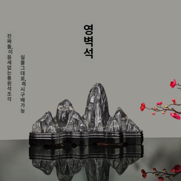 럭셔리 수석 장식품 행운석 블랙 라이징 벽돌 q16 산수경석 개업선물 추천 사무실 블랙 라이징 벽돌 q4 전체 돌 - 상세 이미지 3