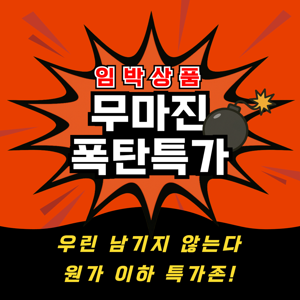 제로랩스 유통기한 임박상품 0마진 - 상품 이미지