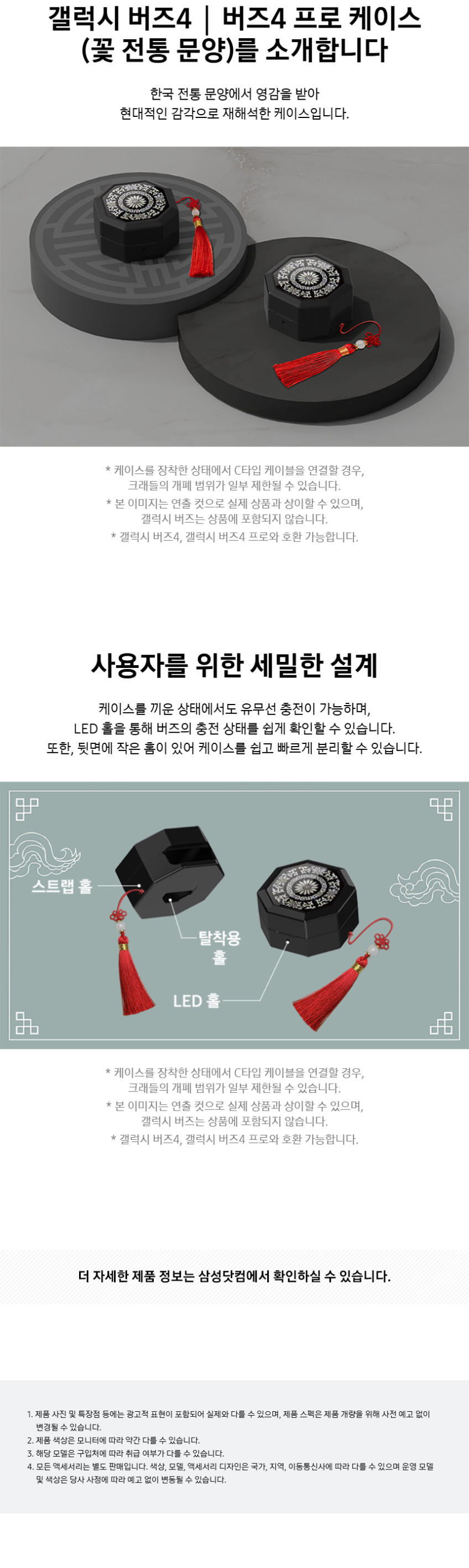 삼성 갤럭시 버즈4 버즈4프로 케이스 꽃 전통 문양 판매처 상세 정보 이미지 4