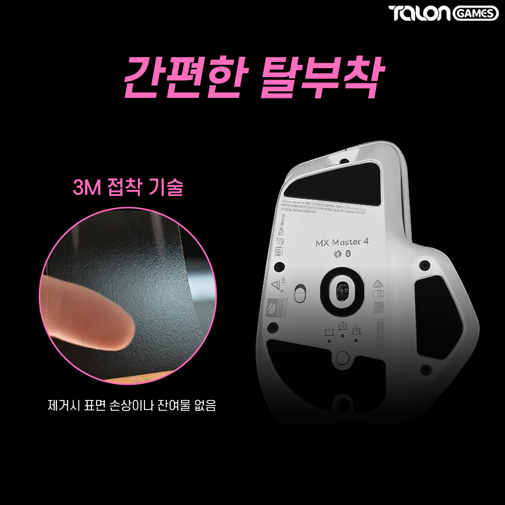 MX Master 4 피트 컨트롤 브레이킹 2개입 마우스피트 탈론게임즈 - 상세 이미지 5