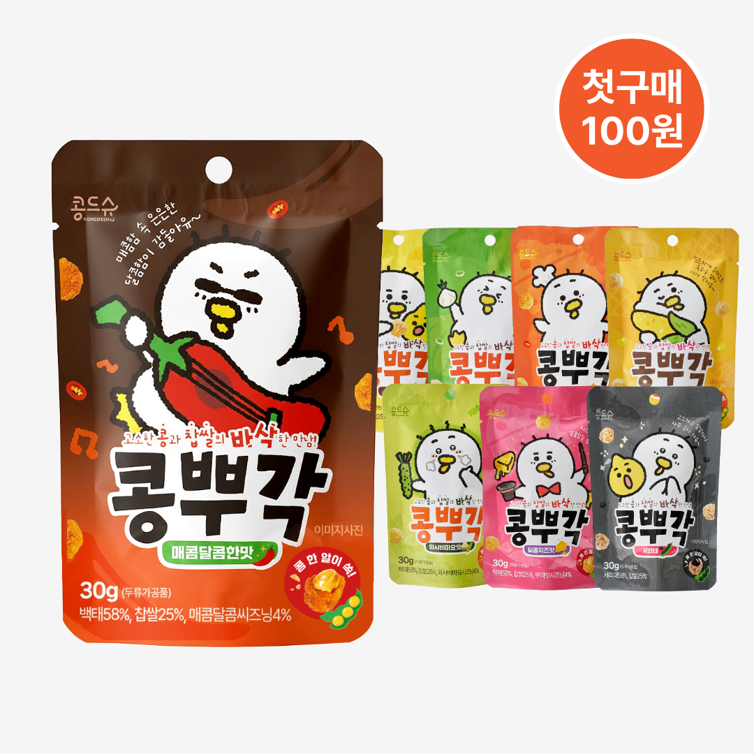 [체험팩] 콩뿌각 3종 랜덤 패키지 콩부각 콩간식 콩과자 콩튀김 이미지