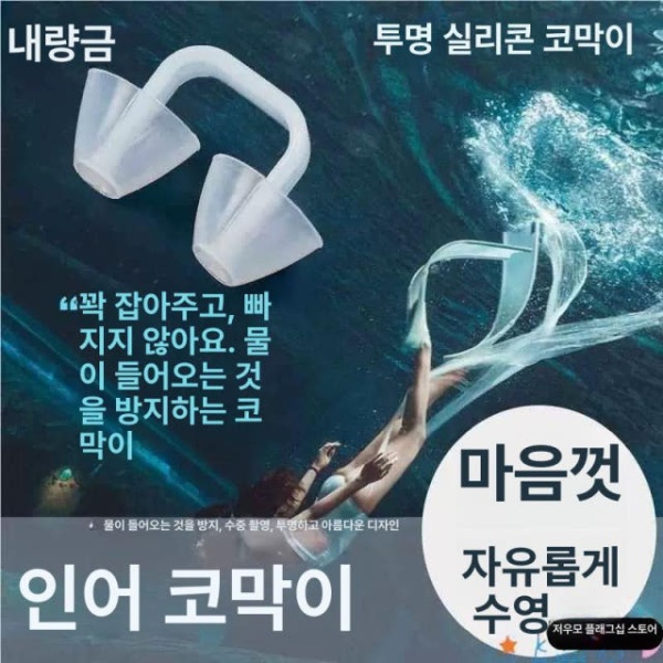 프리미엄 다이빙 실리콘 코집게 수영장 성인용 남성용 노즈클립 반투명블랙 겸용 반투명블랙 남성용 - 상세 이미지 2