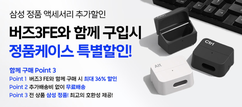 삼성전자 갤럭시 버즈3FE 무선 블루투스이어폰 SM-R420N 블랙 판매처 상세 정보 이미지 4