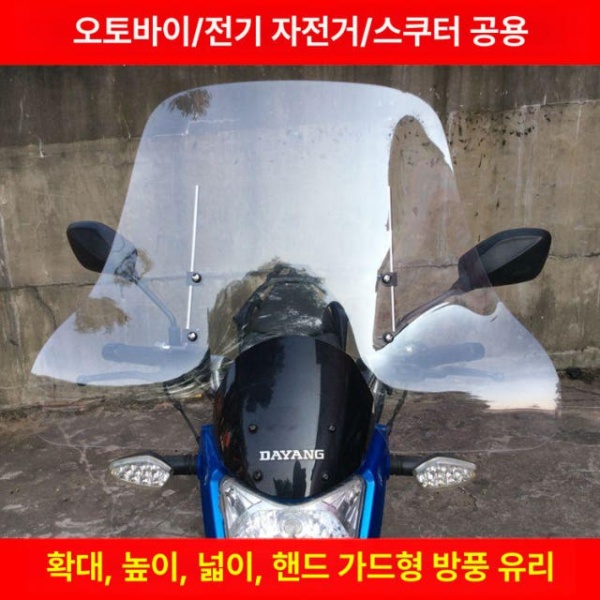프리미엄 윈드스크린 투명 빅사이즈 바람막이 광각 페어링 실드 2.5mm 설치 2.5mm 설치 - 상세 이미지 2