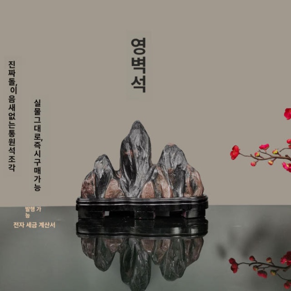 럭셔리 수석 장식품 행운석 블랙 라이징 벽돌 q16 산수경석 개업선물 추천 사무실 블랙 라이징 벽돌 q4 전체 돌 - 상세 이미지 4