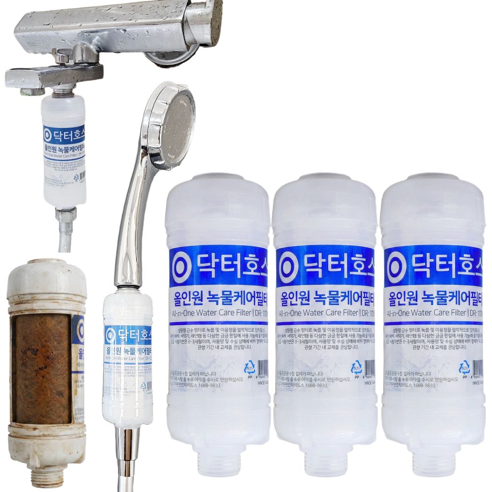 닥터호스 국산 올인원 샤워기 샤워 수전 필터 여행용 세탁기 녹물 제거 제로 대용량 리필 3 - 상품 이미지