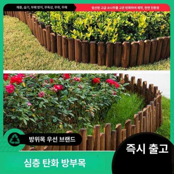 튼튼한 원목 화단 울타리 텃밭 경계목 목재 펜스 방부목 말뚝 지면 10cm 15cm A 중간 지면 10cm A 중간 - 상세 이미지 2