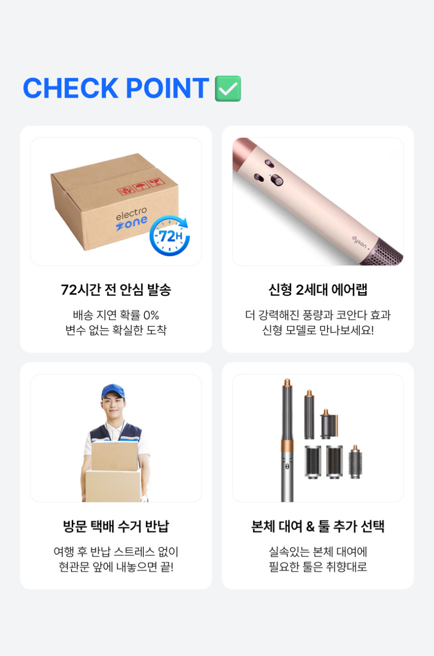 220V 다이슨 에어랩 컴플리트 신형 대여 국내 체험 유럽 동남아 1일 렌탈 판매처 상세 정보 이미지 4