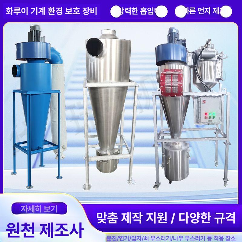 사이클론 집진기 목공용 산업 먼지 스테인리스 1.5kW 일체형 사이클론 필터 - 상세 이미지 5