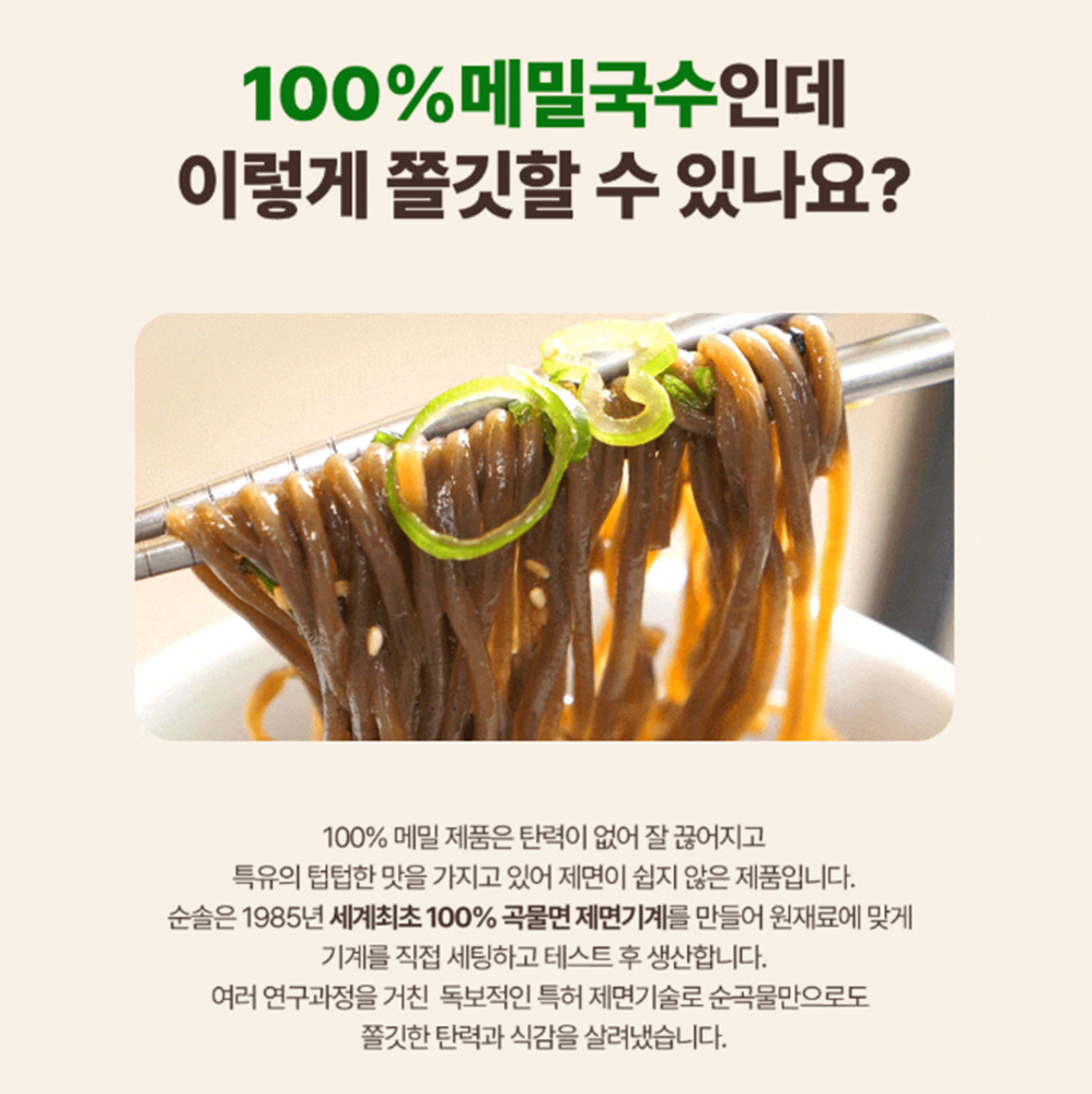 순솔 100% 메밀면 메밀 국수 소바 모밀 순메밀 면 100프로메밀면 1kg 냉모밀 이미지 2