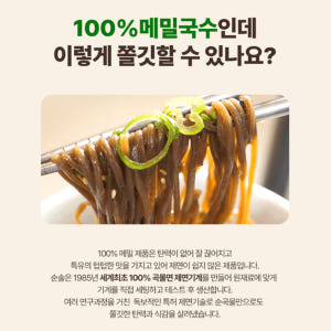 순솔 100% 메밀면 메밀 국수 소바 모밀 순메밀 면 100프로메밀면 1... 맛있게 먹은 솔직 후기 - 상품 이미지 2