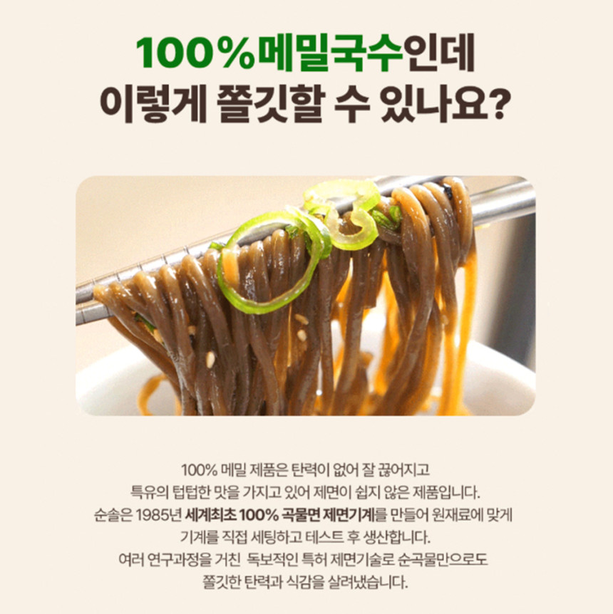 순솔 100% 메밀면 메밀 국수 소바 모밀 순메밀 면 100프로메밀면 1kg 냉모밀 사진 2