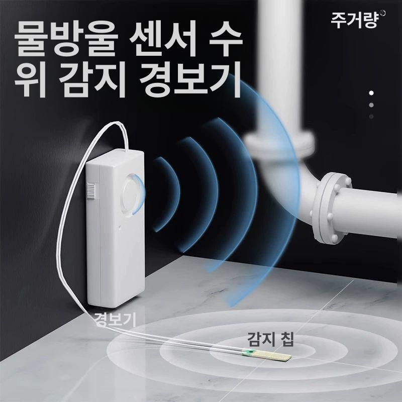 스마트 침수 누수감지센서 누출 수도 건물 세탁실 수위 9V 배터리 포함 5m - 상세 이미지 2