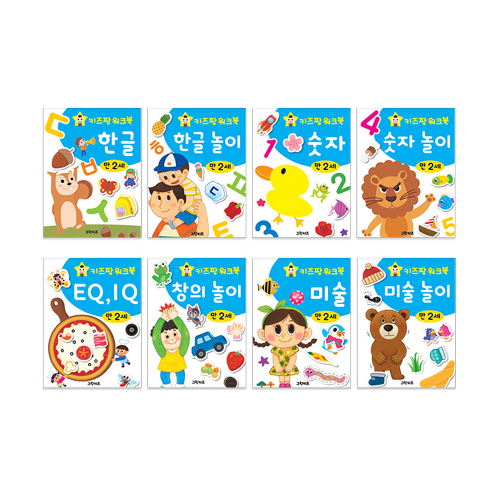 그린키즈-greenkids 그린키즈 키즈팡 워크북 2세 8권중 택1