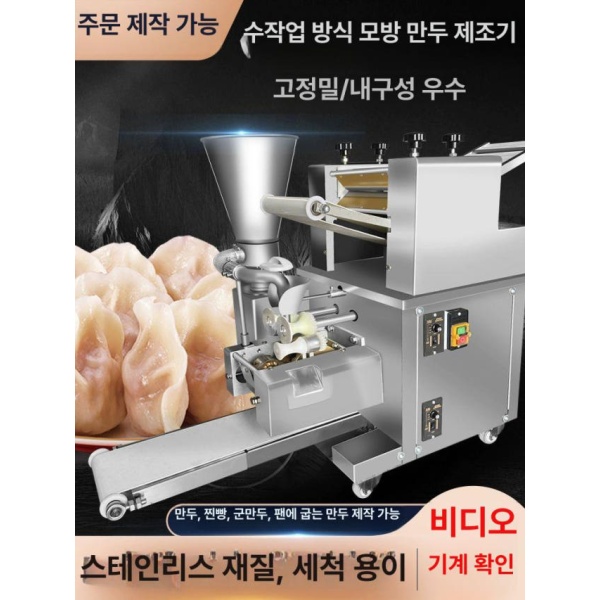 최신 자동 만두기계 만두피 제조기 스마트 200 레벨 1 찐만두 분할기계 레벨 1 스마트 150 - 상세 이미지 2