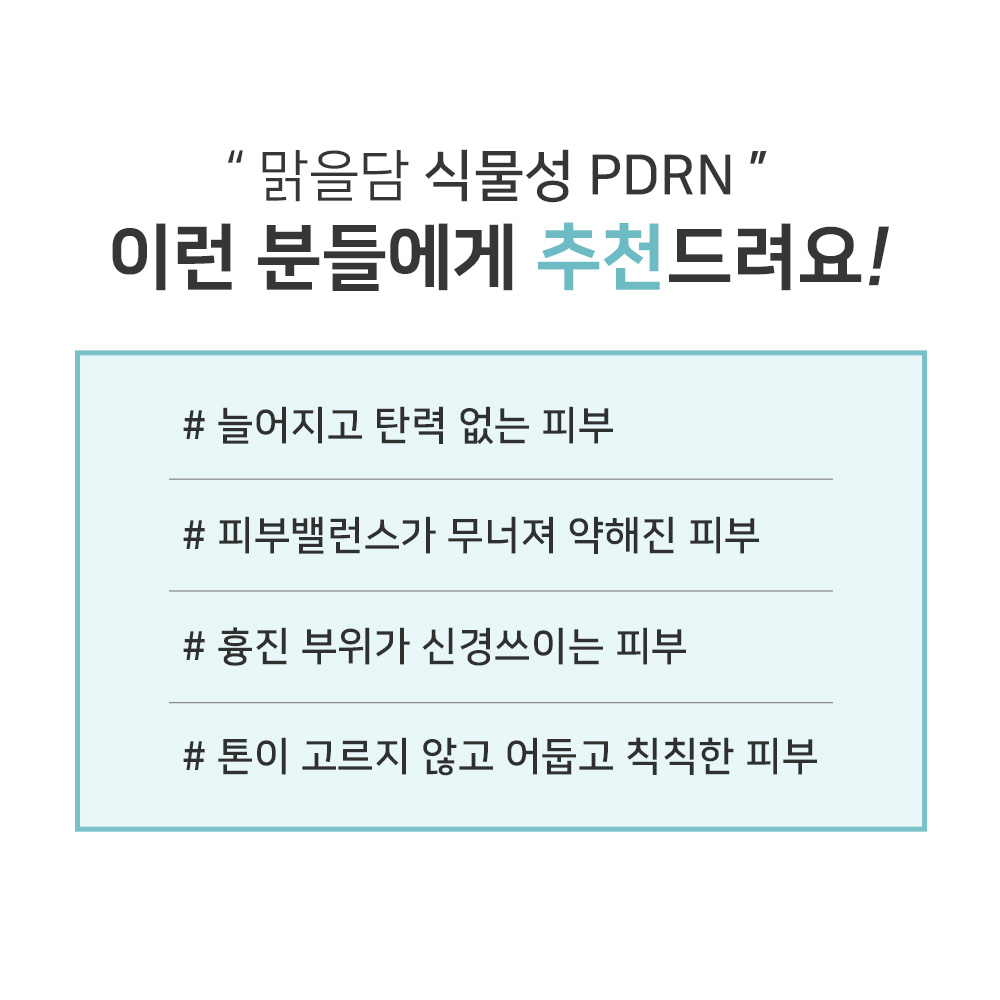 맑을담 PDRN 원액 앰플 세럼 30ml 이미지 4
