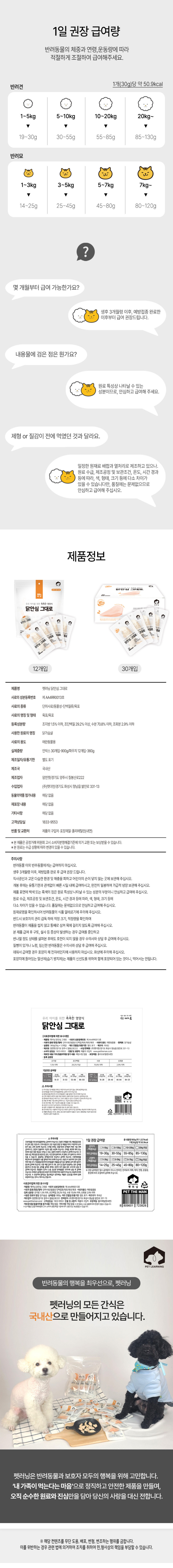 펫러닝 국내산 고단백 강아지간식 강아지닭가슴살 대용량 개별포장 닭안심, 30g, 30개 판매처 상세 정보 이미지 3