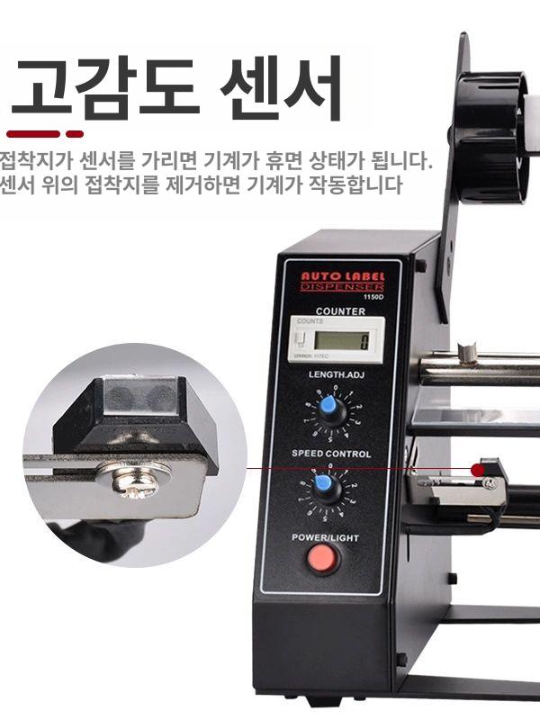 라벨 분리기 바코드 디스펜서 필오프 A. 1150D 수입 모터 모델 3년 보증 - 상세 이미지 4