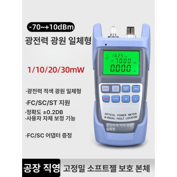 전문가용 테스터 로케이터 VFL 파워미터 진단기 시각적 10mw 광파워미터 광파워미터-70~+dBm 이동통신 - 상세 이미지 2