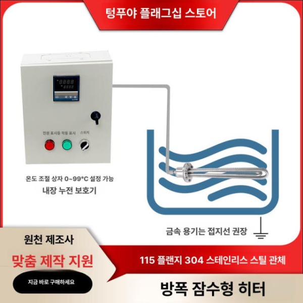 고효율 수중용 막대형 보일러 히터 가열용 열선 온수봉 물탱크 220V 3kW 220V 3kW - 상세 이미지 5