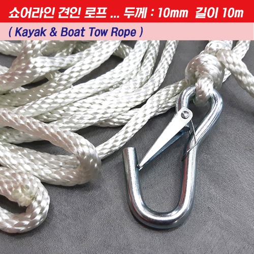 쇼어라인 견인로프 카약&보트 로프 두께 10mm 길이 10m - 상품 이미지
