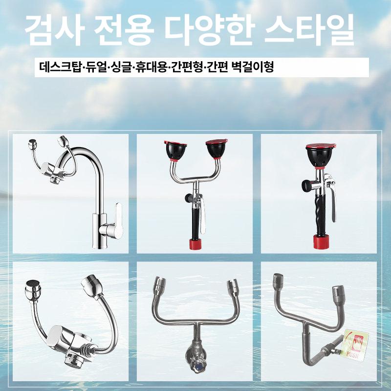 눈 세척기 화학 약품 세안기 소형 안구세척 실험실 연구실 비상세안 산업용 - 상세 이미지 2