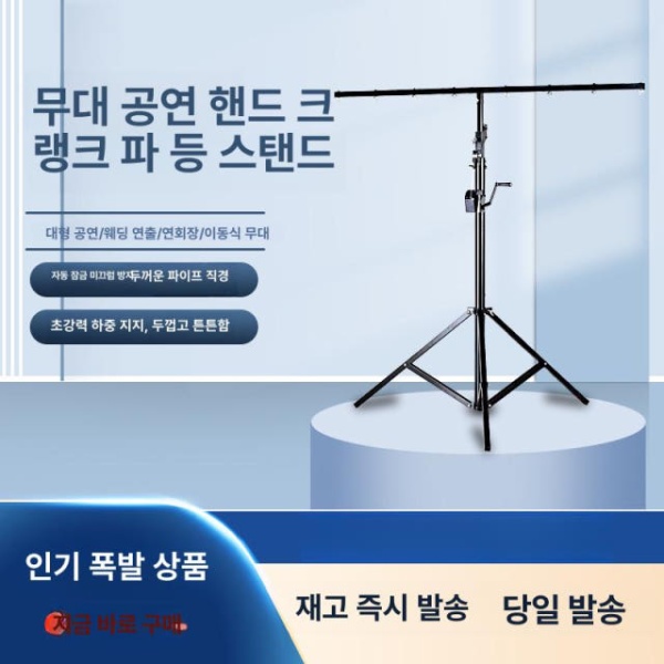 전문가용 방송 조명 삼각대 스탠드 무대 행사 걸이 3m 손잡이 크랭크 두꺼운 3m 표준 두꺼운 - 상세 이미지 5