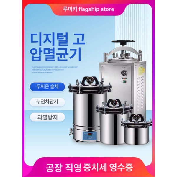 프리미엄 고압 멸균기 치과용 장비 실험실 자동 12l LHS-12c 소독기 미생물 살균 SN-SXL-24a 24l이중연료 - 상세 이미지 2