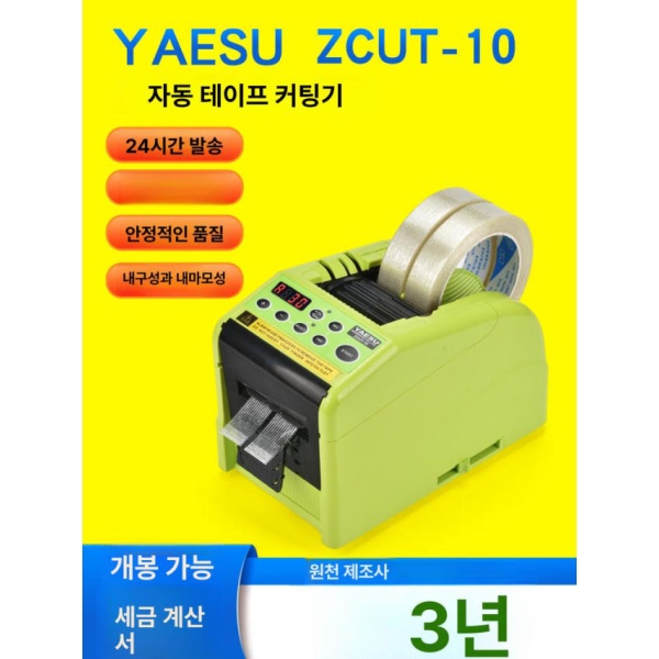 스마트 자동 테이프 커터기 탁상용 디스펜서 절단기 절단 zcut-10 표준 zcut-10 표준 - 상세 이미지 3