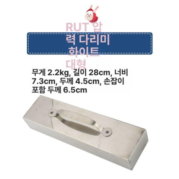 프리미엄 스테인리스 재단용 문진 1.65kg 블랙 철제 누름쇠 무게추 쇠판 스몰 화이트 1.9kg - 상세 이미지 4