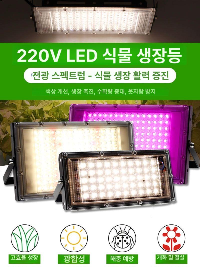 화초 성장등 식물 베란다 조명등 화분 램프 텃밭 실내 50W 브래킷 포함 E129+Z - 상세 이미지 4