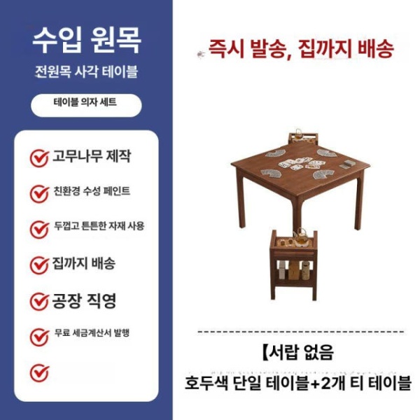 모던 원목 사이드테이블 커피테이블 거실 찻집 선반 테이블 내추럴 우드 서랍있음 + 4 의자 다과 2 B 90x90x75cm 월넛 서랍없음 + 2 다과 선반 80x80x75cm - 상세 이미지 2