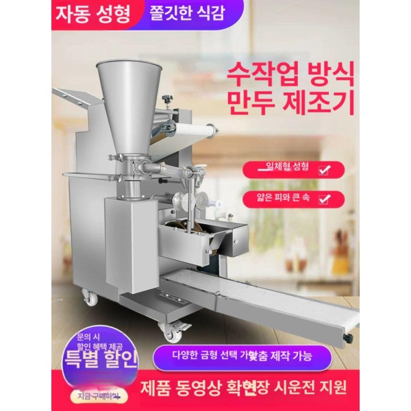 최신 자동 만두기계 만두피 제조기 스마트 200 레벨 1 찐만두 분할기계 레벨 1 스마트 150 - 상세 이미지 3