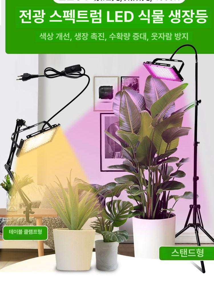 화초 성장등 식물 베란다 조명등 화분 램프 텃밭 실내 50W 브래킷 포함 E129+Z - 상세 이미지 2