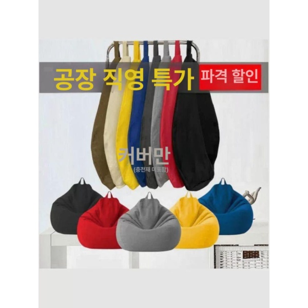 프리미엄 1인용 교체용 커버 좌식 크림화이트 차이나레드 올리브그린 리폼 안감 EPS충전재 100 x 120cm XL 1단계 안감 커버 지퍼포함충전재미포함 80 x 90cm M - 상세 이미지 5