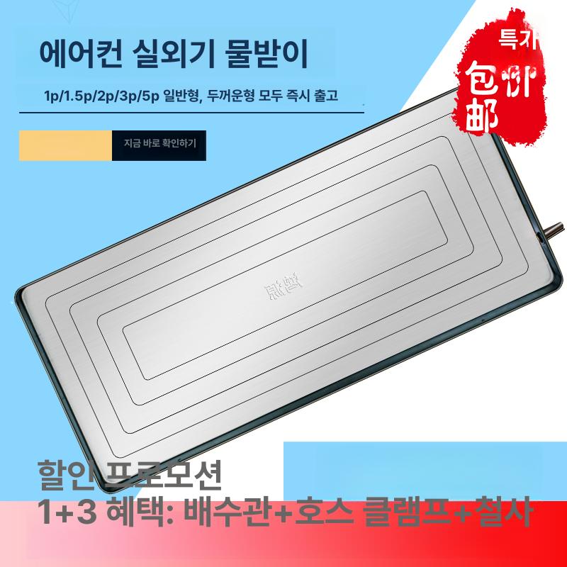 에어컨 실외기 물받침대 스테인리스 주차장 물받이 선반 304 일체형 스테인리스스틸 2P 초두꺼움 - 상세 이미지 2