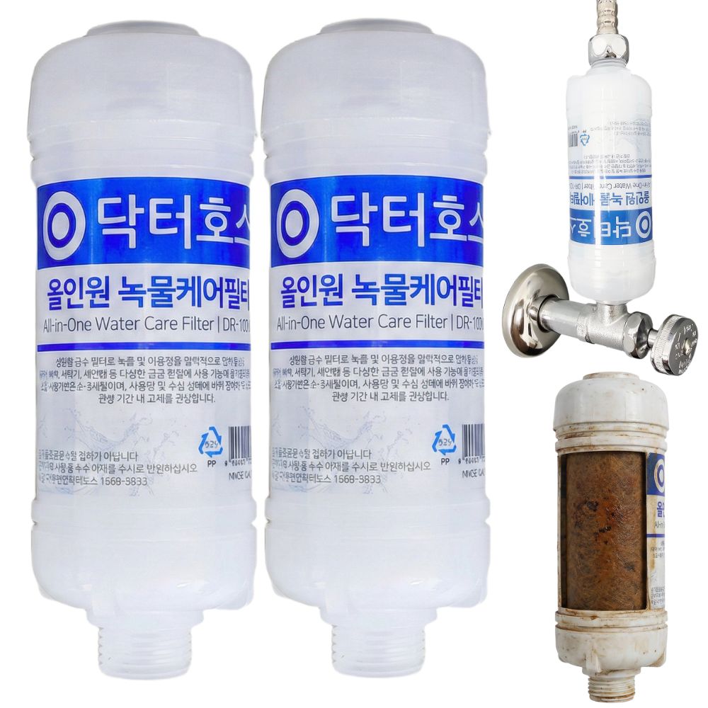 올인원 녹물케어 세면대 하부 필터 주방 싱크대 수전 수도꼭지 수도 수돗물 녹물제거 석회 2 - 상품 이미지