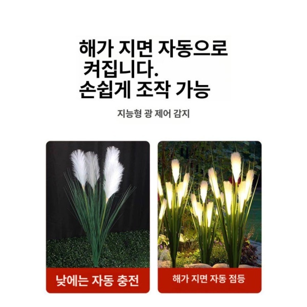 매혹적인 태양광 갈대등 인조풀 야외등 화단 가든 조경 잔디등 방수 1구 웜라이트 태양광 갈대등 1구 웜라이트 - 상세 이미지 4