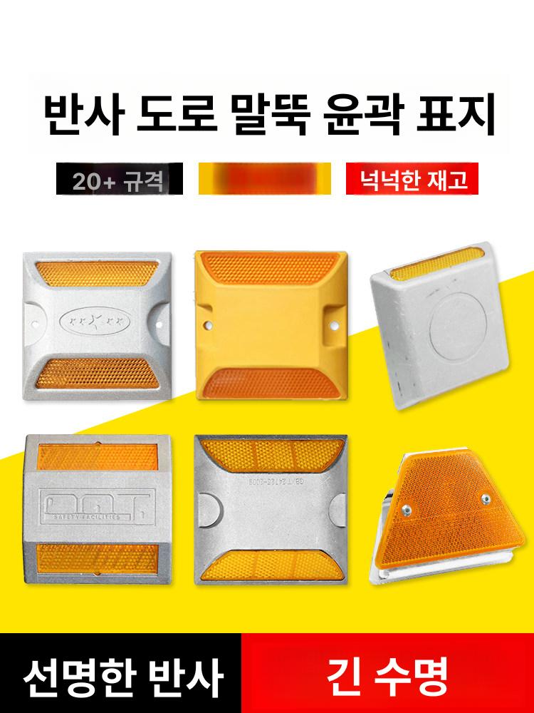 중앙선 도로 반사등 차도 불빛 바닥 충돌방지 표지병 모델 A 전알루미늄 도로 이중 옐로우 - 상세 이미지 2