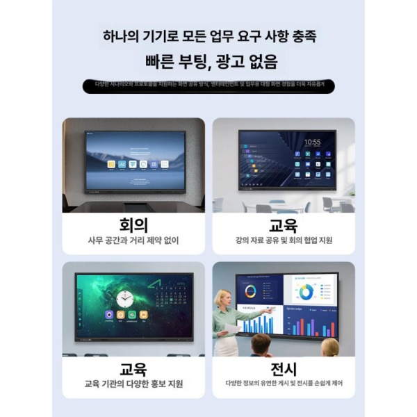 프리미엄 스마트 터치스크린 모니터 회의실 디스플레이 웹 내장 윈도우10 i5 8G+256 55L 윈도우10 i5 8G+256 32L - 상세 이미지 3