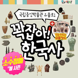 [얼리버드] 국립중앙박물관 초등 한국사 체험 주말 서울 어린이 역사체험학... 솔직 후기 | 실사용자 리뷰 분석 - 상품 이미지 1