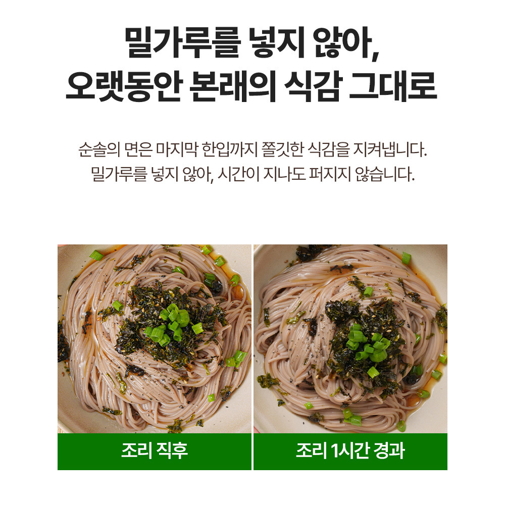 순솔 100% 메밀면 메밀 국수 소바 모밀 면 순메밀 100프로메밀면 2.5kg 냉모밀 이미지 4
