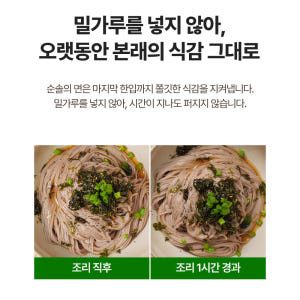 순솔 100% 메밀면 메밀 국수 소바 모밀 면 순메밀 100프로메밀면 2... 맛있게 먹은 솔직 후기 - 상품 이미지 4