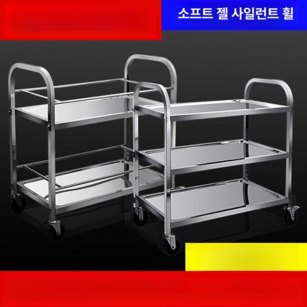 프리미엄 서빙 바퀴형 식당용 주방 공식 표준 구성 특대형 3단 스테인리스 가정용 운반 무소음 공식 표준 구성 특대형 2단 식당 C - 상세 이미지 2
