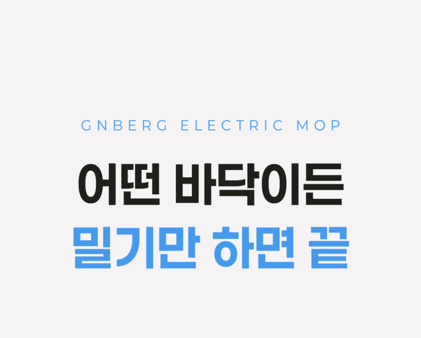 지엔베르그 무선 물걸레청소기 자동 회전 청소기 화이트 판매처 상세 정보 이미지 2