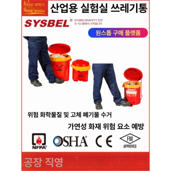 안전 산업용 옐로우 생화학 6gal 버킷 폐기물통 쓰레기통 인화성물질 수집통 100l 산알칼리 내성 레드 - 상세 이미지 5