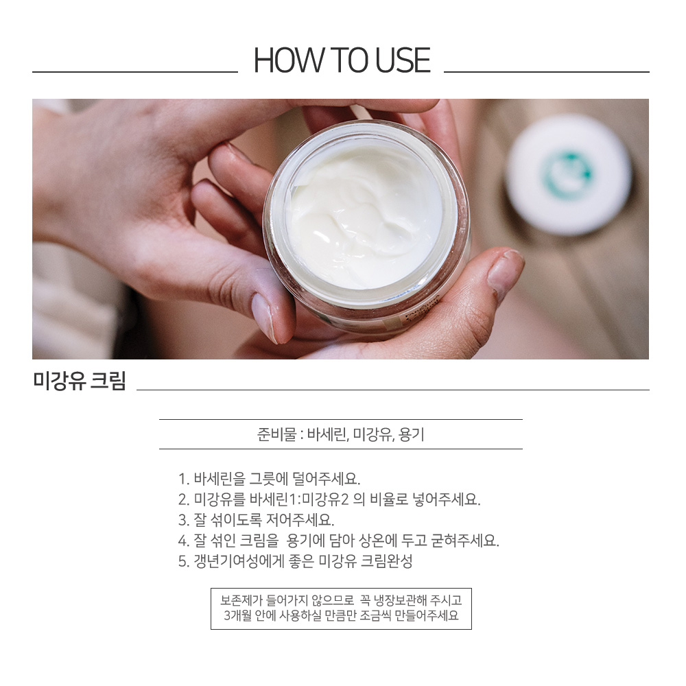 맑을담 미강유 미강오일 크림 만들기 500ml 피부 보습 이미지 3