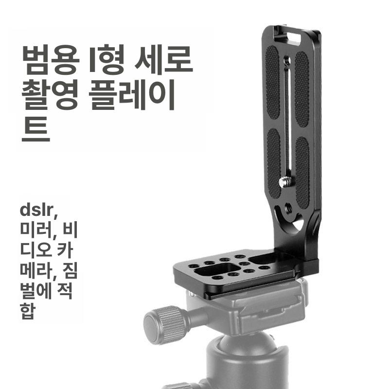전문가용 DSLR 세로 브라켓 카메라 삼각대 동영상 범용 세로 촬영 플레이트 - 상세 이미지 2